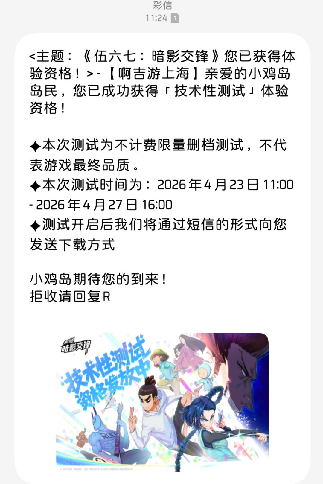 测试资格已经发放,23日开启测试! 2