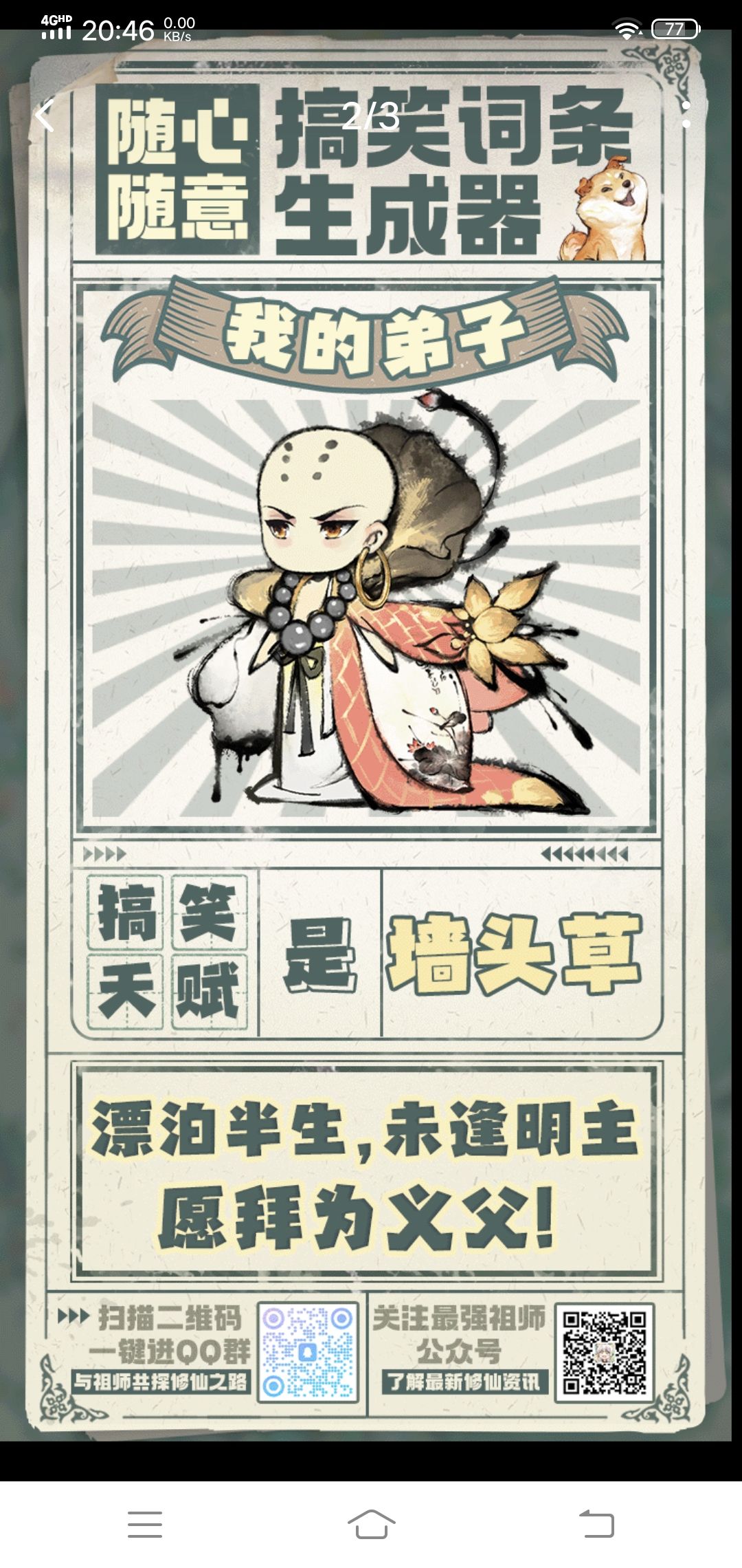 哈哈,漂泊半生未逢明主 1