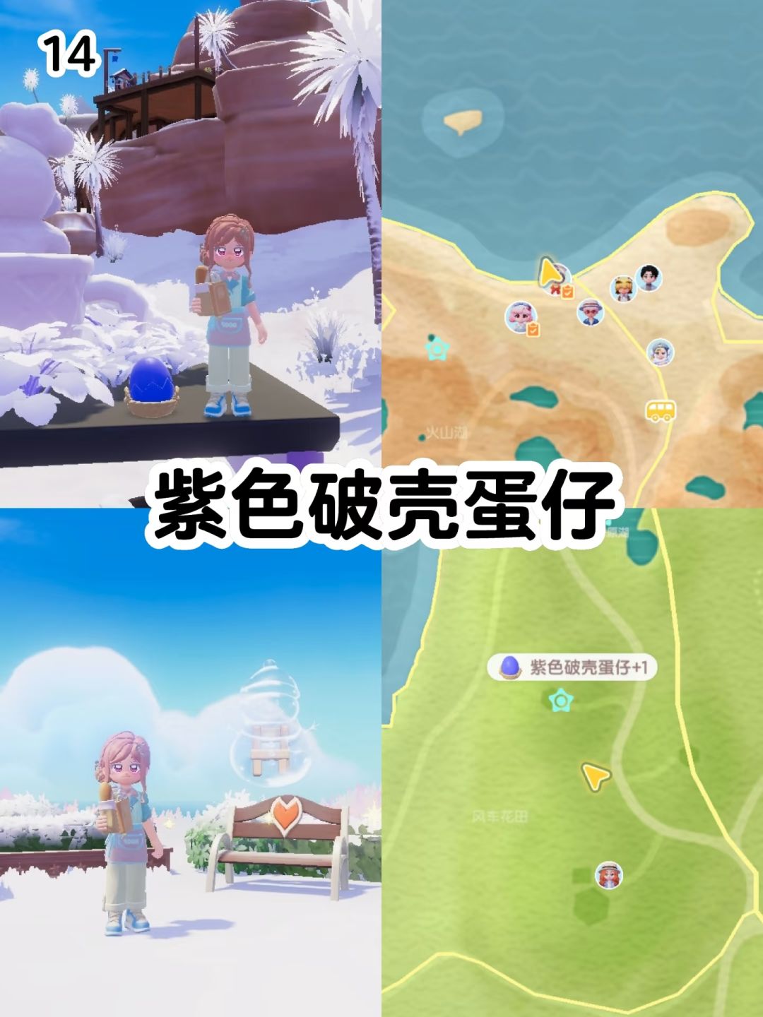 心动小镇|2月14日溜溜橡木破壳蛋仔位置 2
