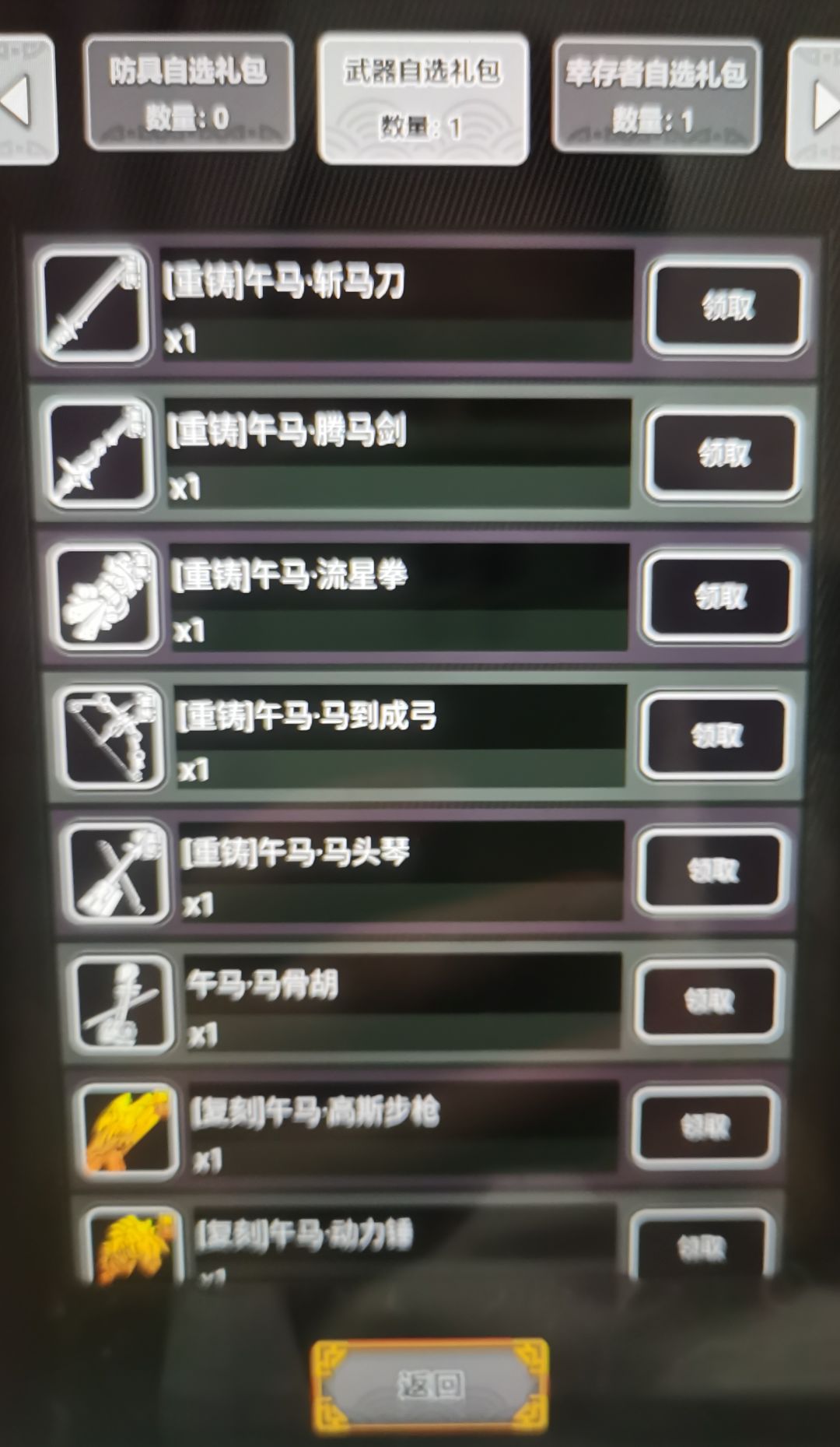 武器选啥好 2