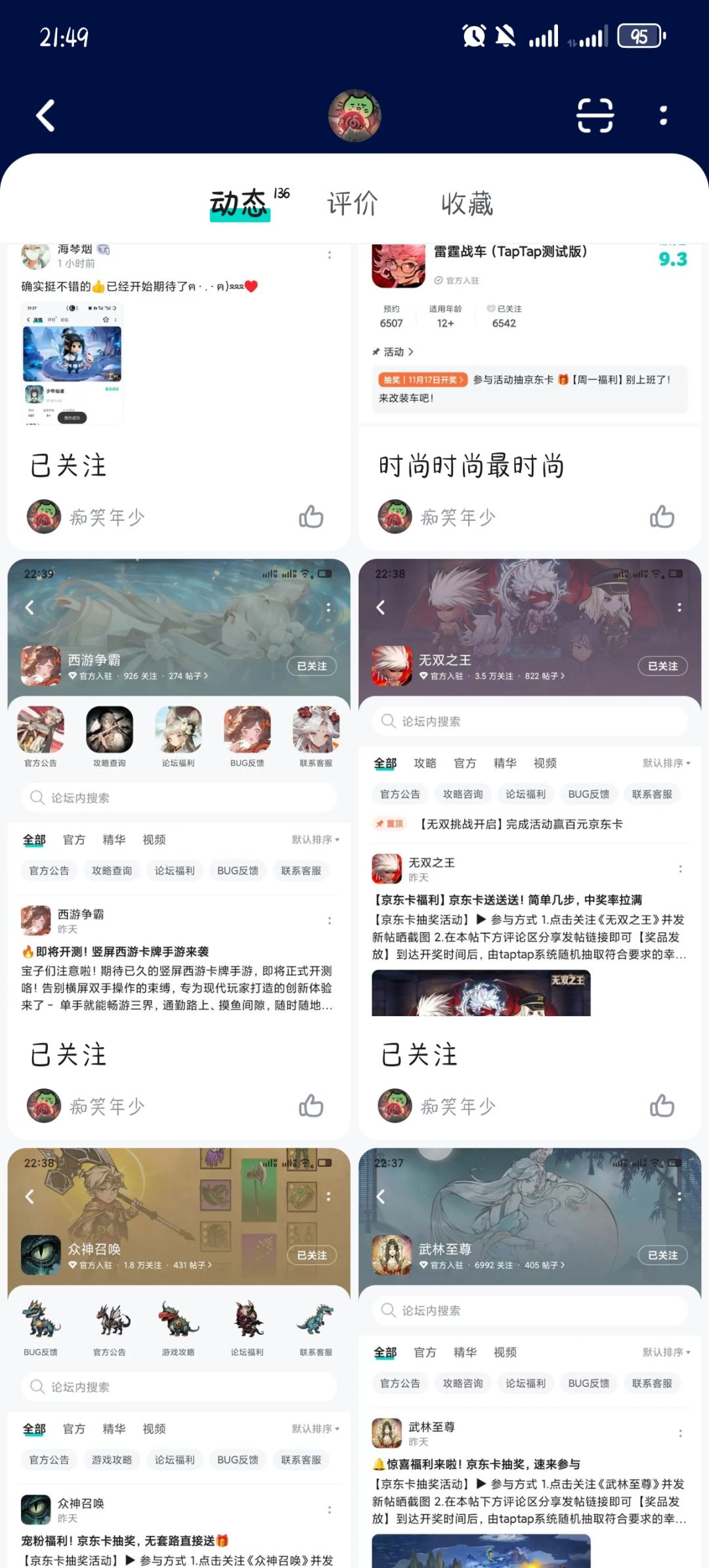 五毛的水军 3