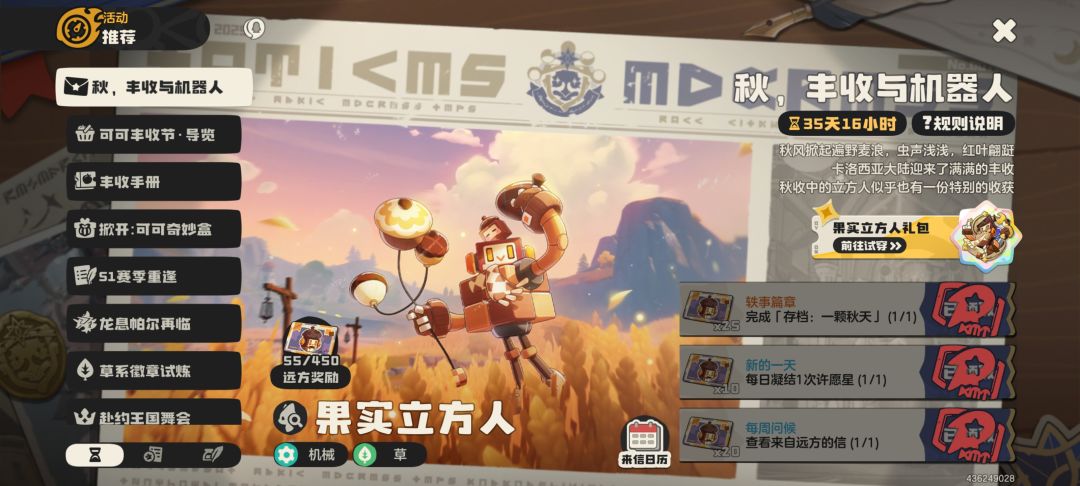 丰收节我来了 1