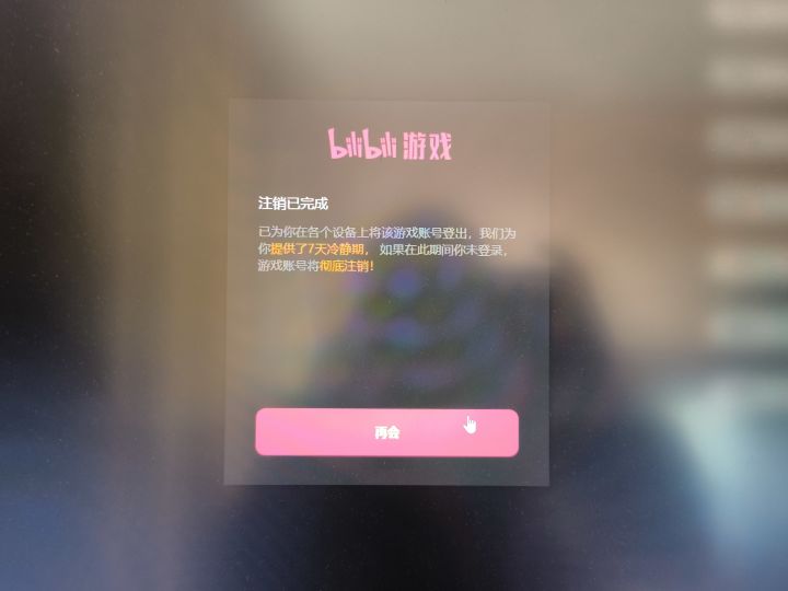 两个号都注销了,浪费时间截图