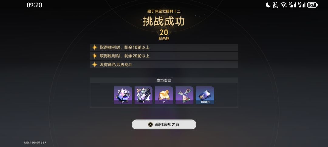 崩铁 5