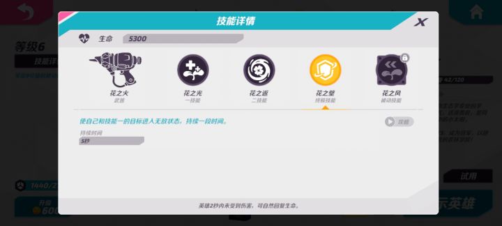 进入无敌状态不能攻击为什么不说明截图