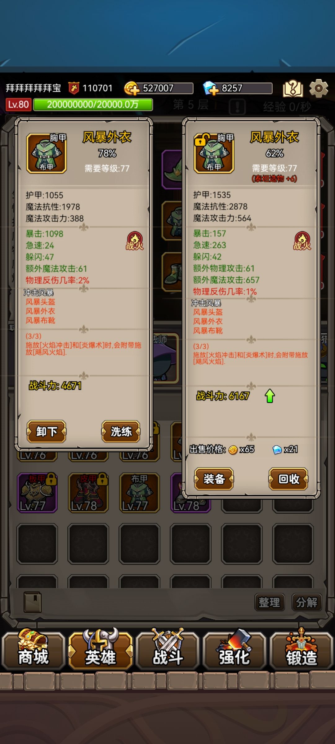 三百多票,摸出个冰刀,前两天出了+6法师衣服。 2