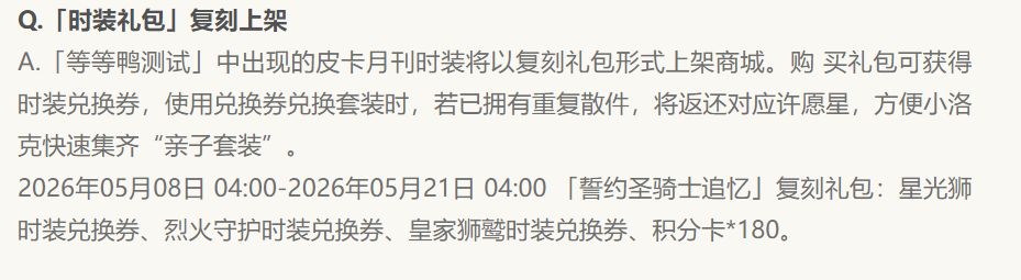 皮卡随机商店每次限时新出的免费时装活动 2
