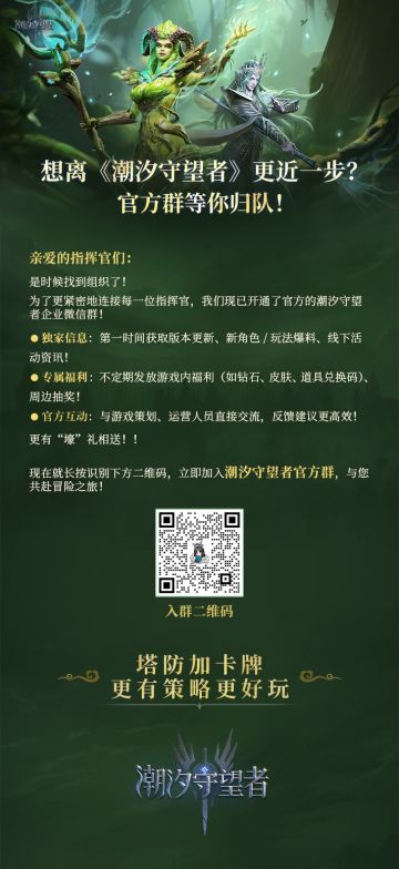 想离《潮汐守望者》更近一步?官方群等你归队!