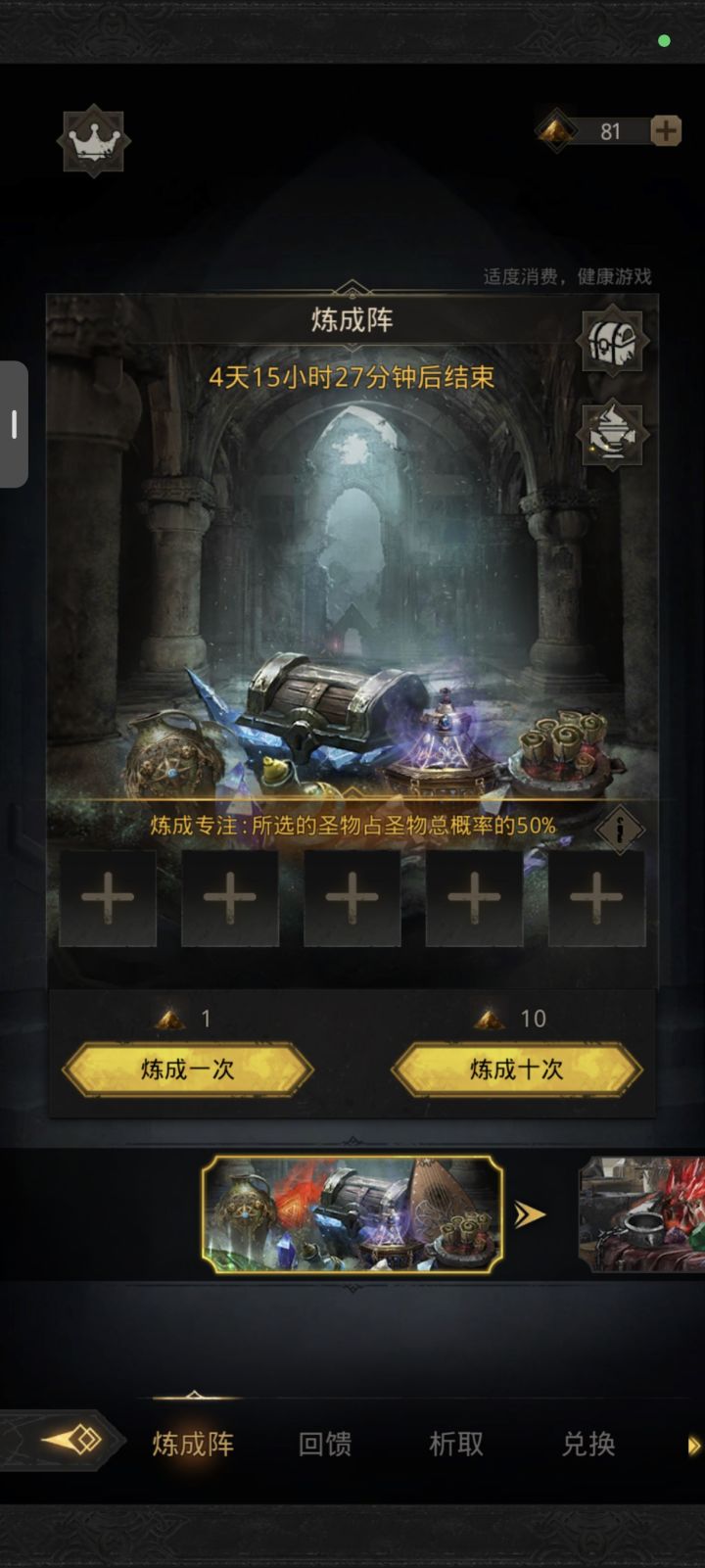 刮痧队这个圣物怎么选截图