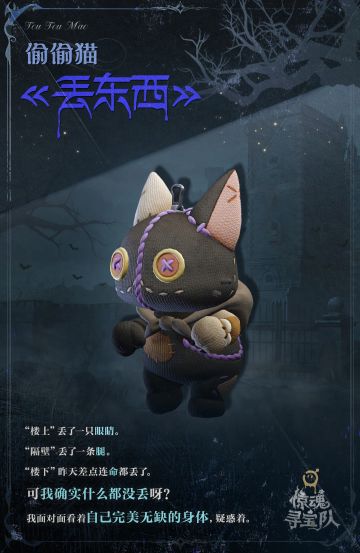 惊魂寻宝队灵异图鉴-「偷偷猫」