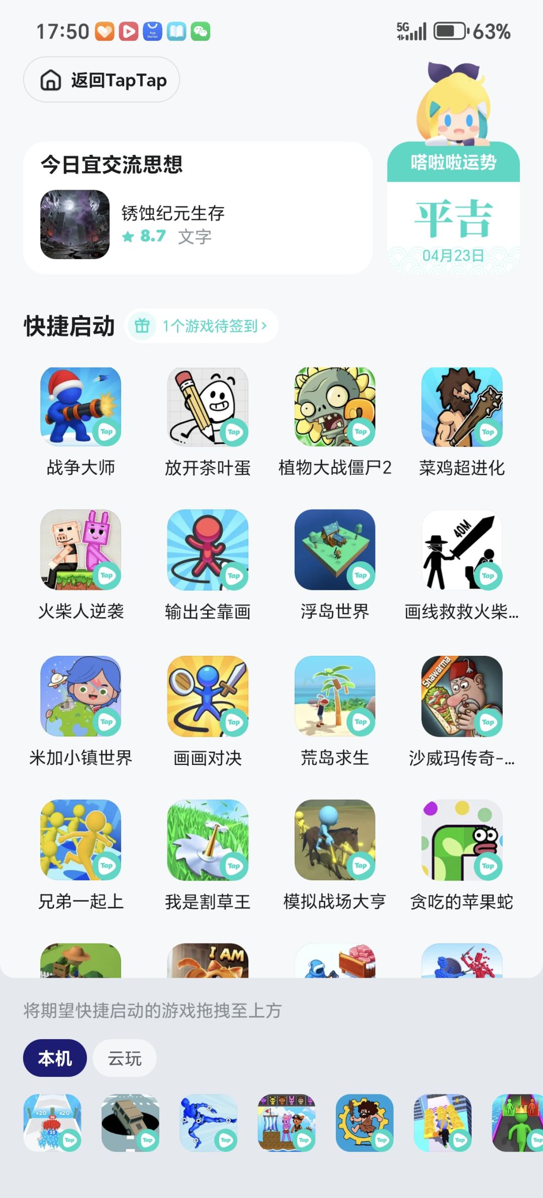 TapTap