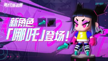 《潮灵王国：起源》新潮灵「哪吒」登场！