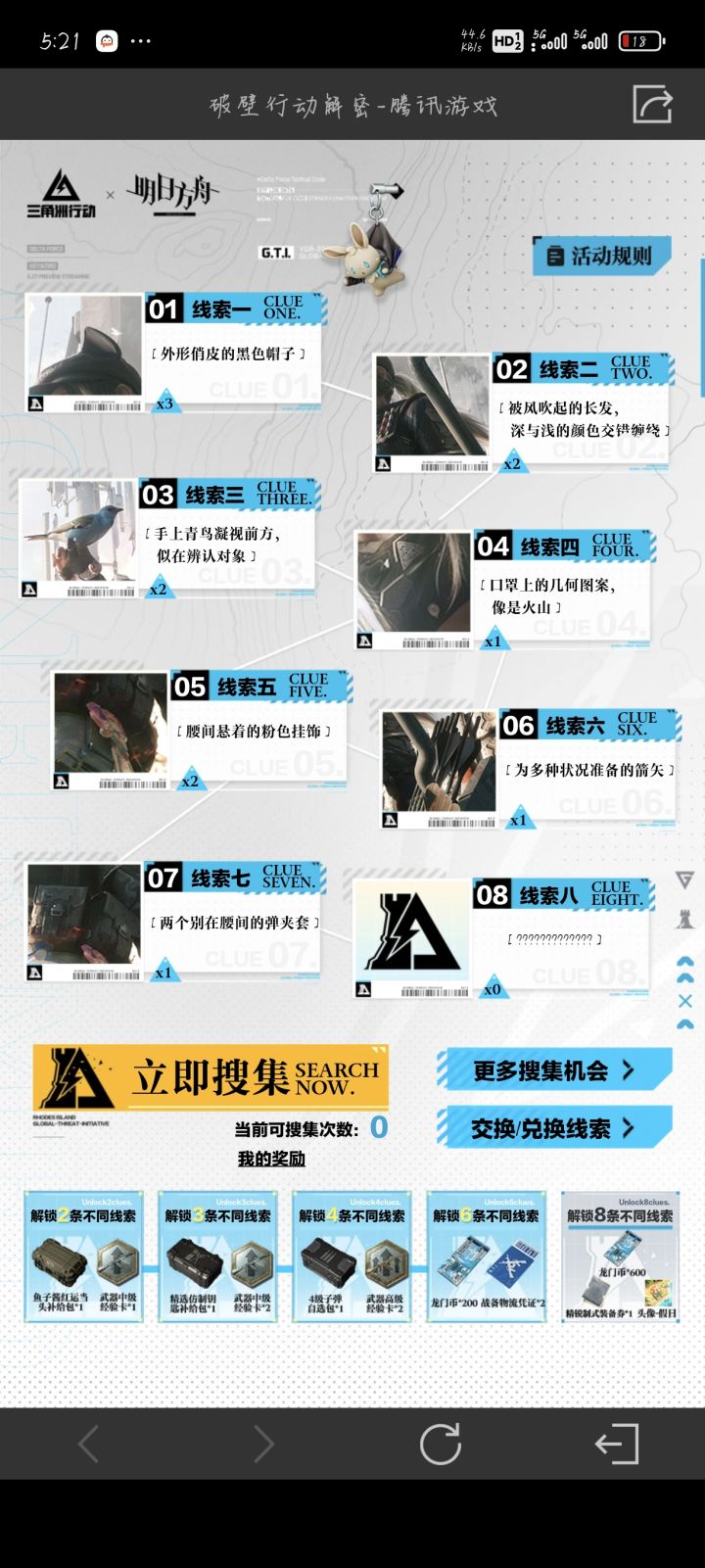 三角洲破壁解密截图