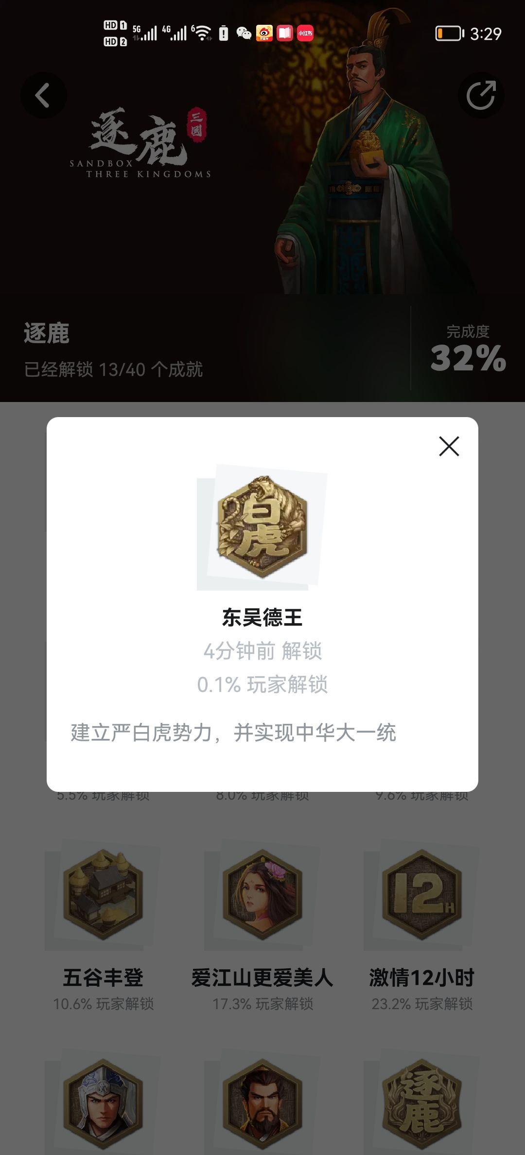 最难开局逐鹿中原严白虎经验分享1截图