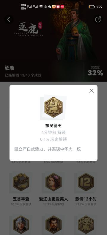 最难开局逐鹿中原严白虎经验分享1