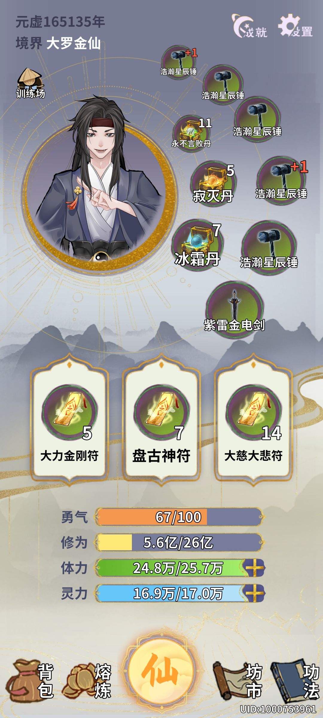 终于到大罗金仙了 1