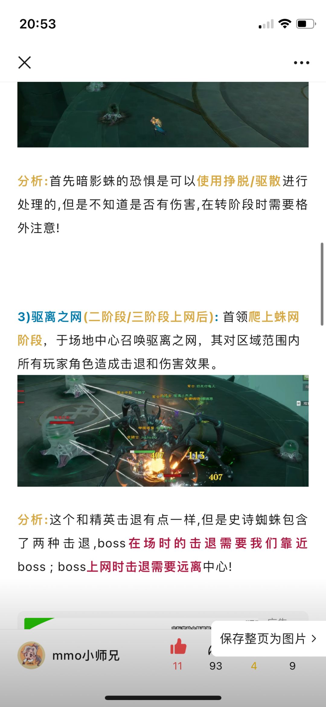 史诗蜘蛛副本新增机制 3
