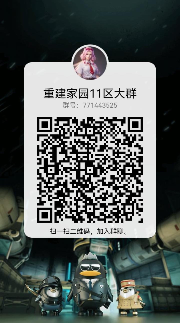 12区新群 771443525截图
