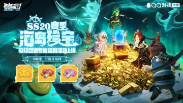 【福利活动】SS20赛季QQ频道专属福利活动开启，领糖果等奖励