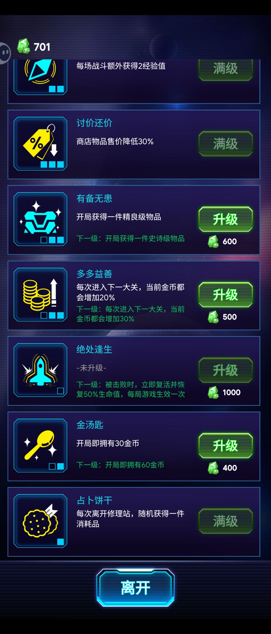 拿到装备就轻松过 4