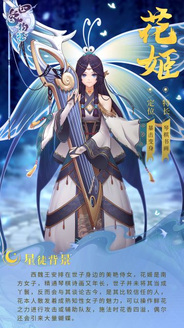 四象星徒传丨虎魏小队 花姬