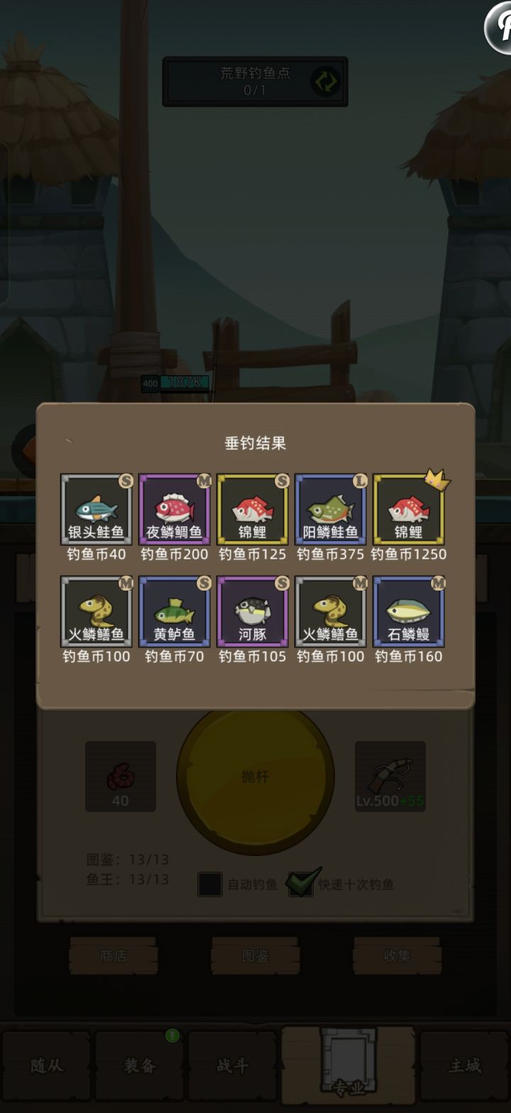鱼王毕业截图