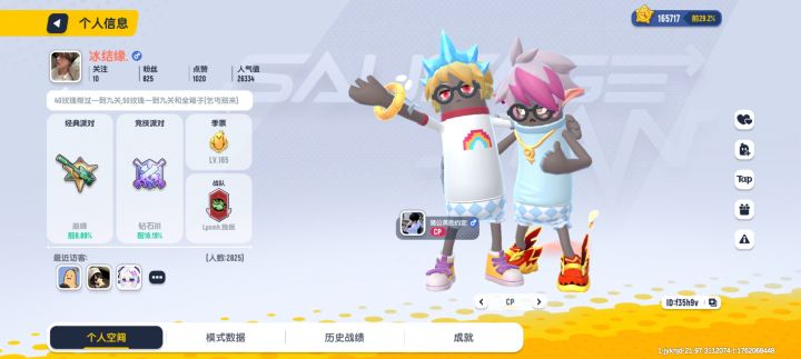 这个人这个人骗玫瑰不要信他截图