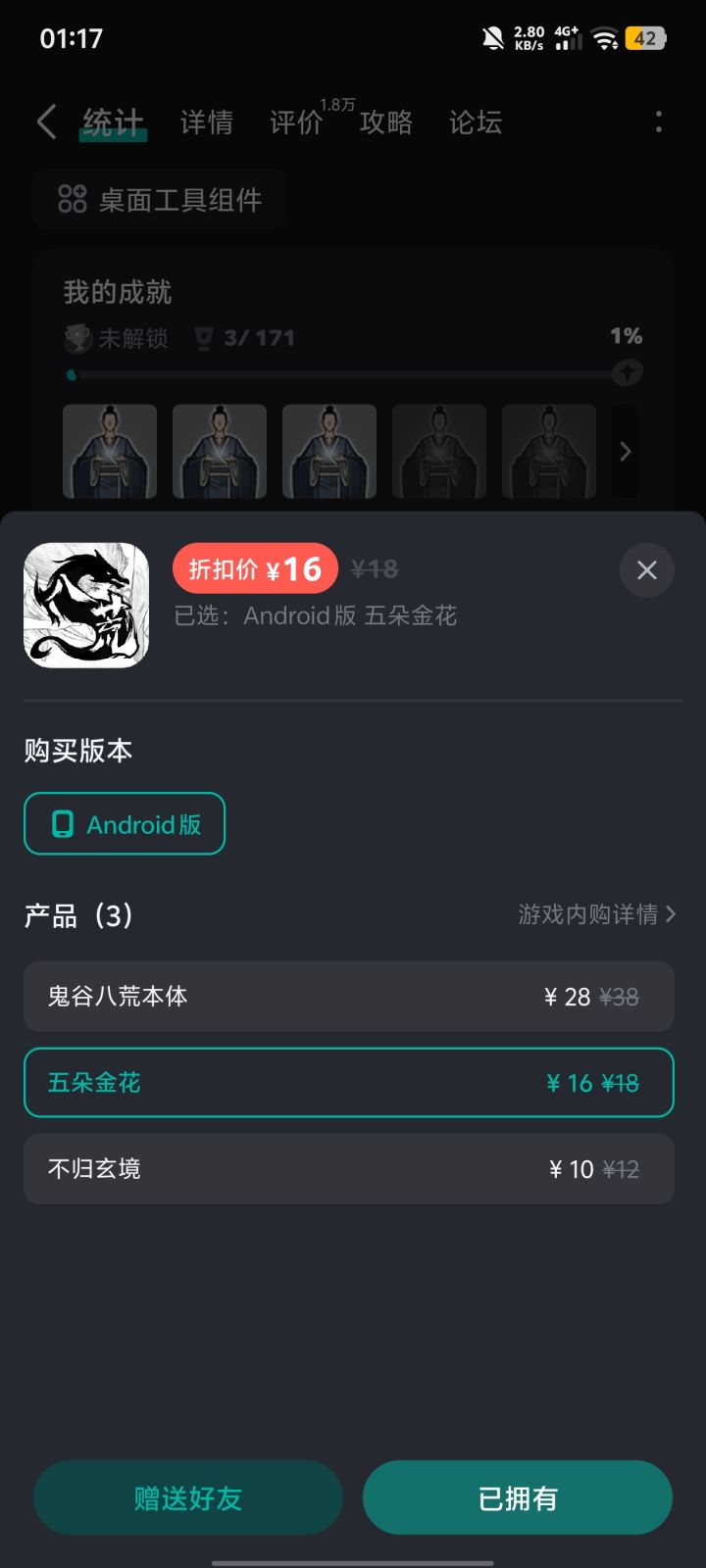 买了正版不想玩去玩次版截图