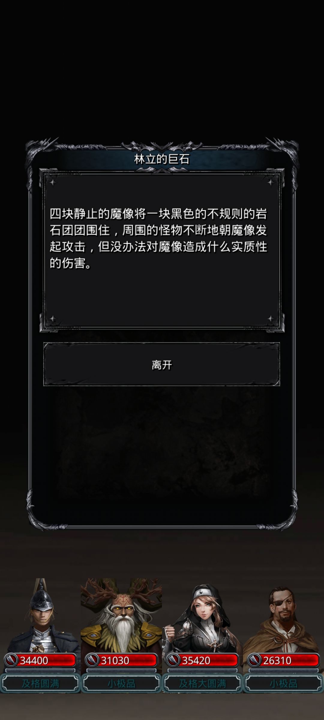 图26林立的石柱没反应的吗? 1
