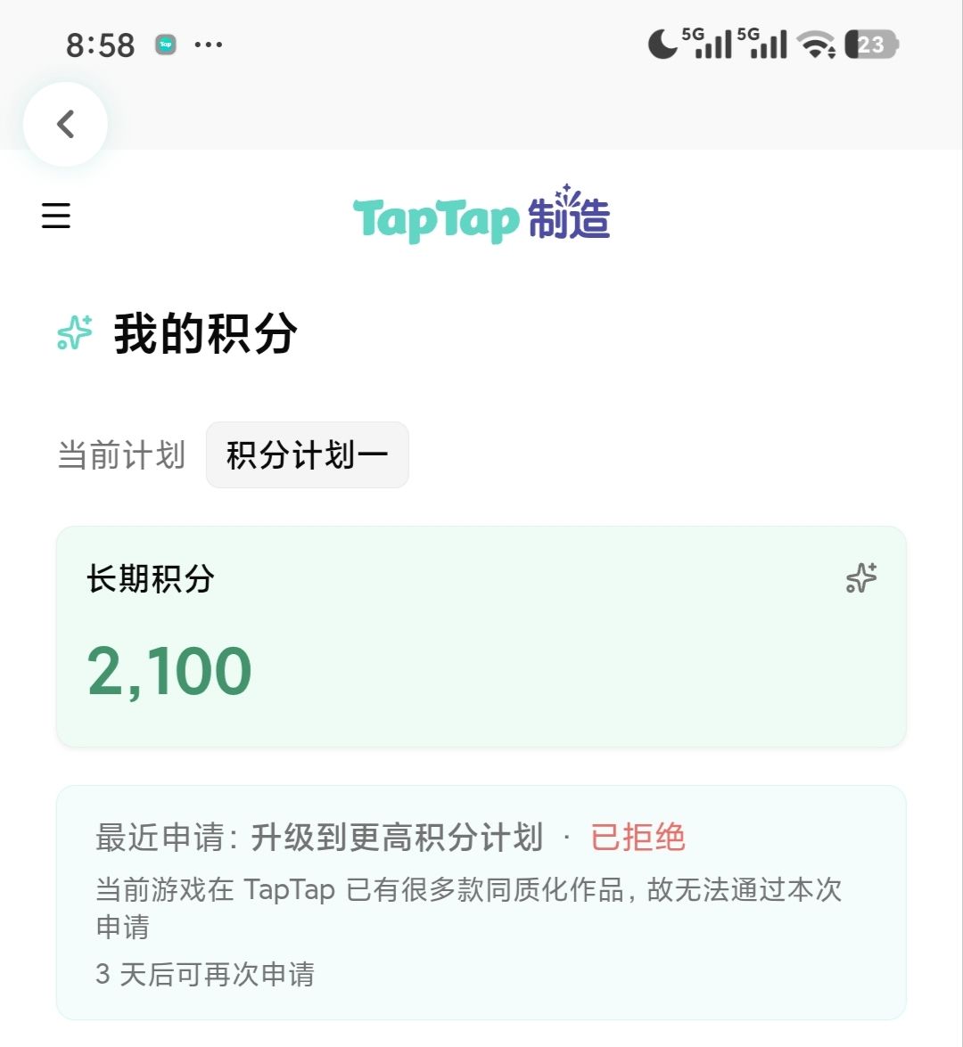 希望可以申请到积分计划二 1