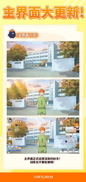 主界面入秋｜秋季校园场景更换