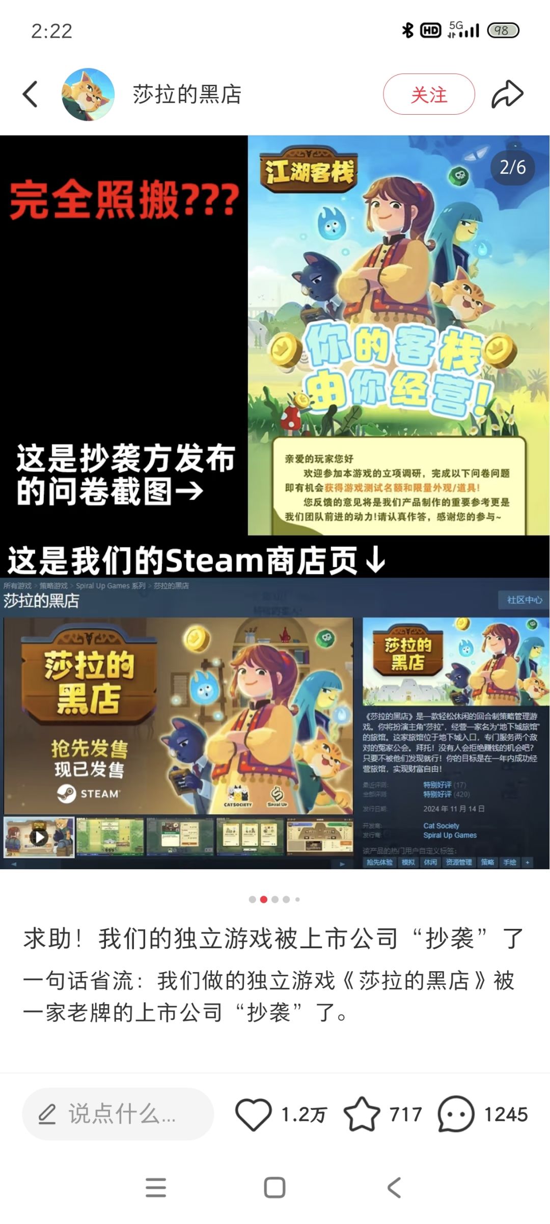 独立游戏遭到某大厂抄袭💥最后却惨遭违规❓ 2