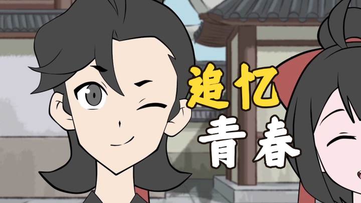 在下逍遥：谁为你的青春缀满颜色？截图