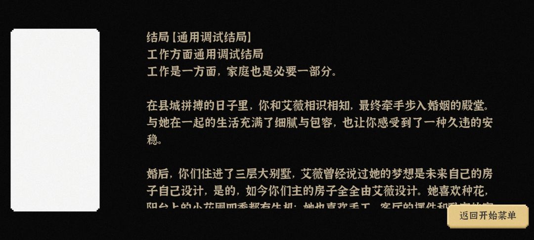 这结局是啥意思？截图