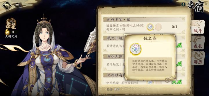 新人提问：大玄机列星战斗这一栏没有天魂之力嘛截图