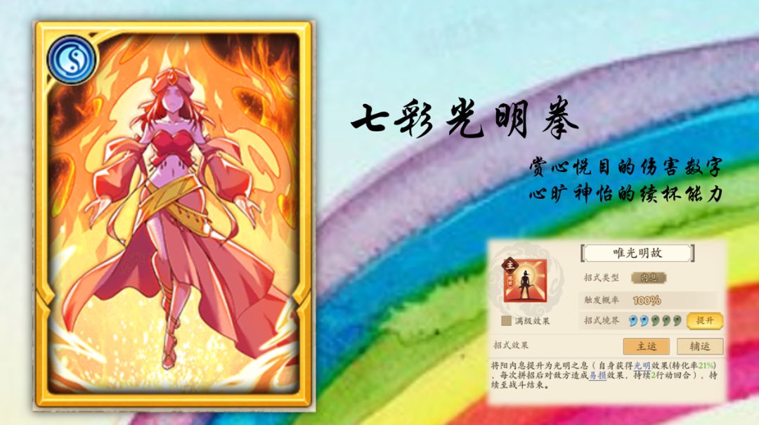 【202401攻略】最强恢复-七彩光明拳（2024-1-8）（授以渔版）截图