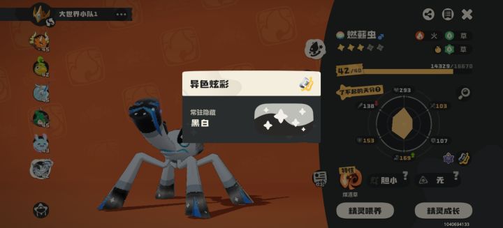 异色加黑白炫彩截图