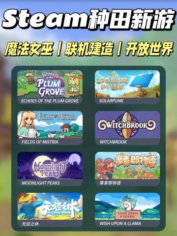 Steam种田新游合集‼️电子农场主集合