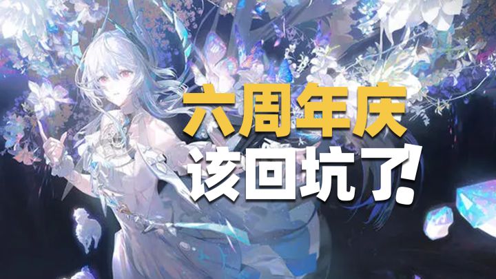 战双六周年我又回坑了!30抽+免费露娜涂装!截图
