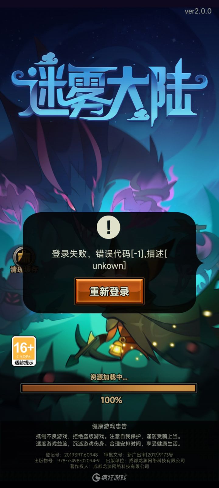 进不去了截图