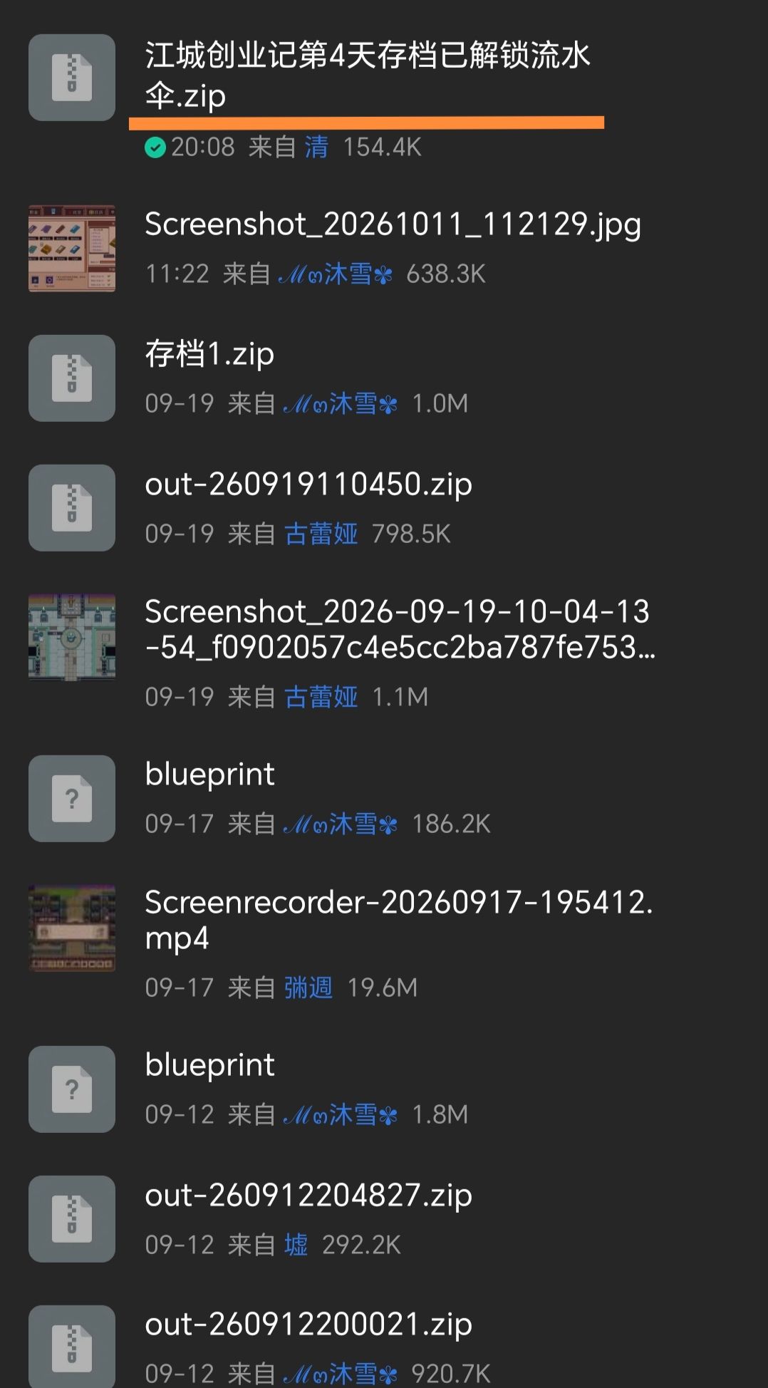 第四日的存档 3