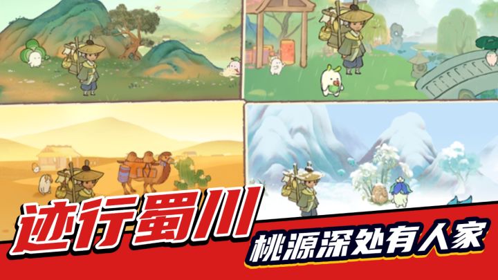 桃源深处有人家:游玩四川-迹行蜀川攻略解析!截图