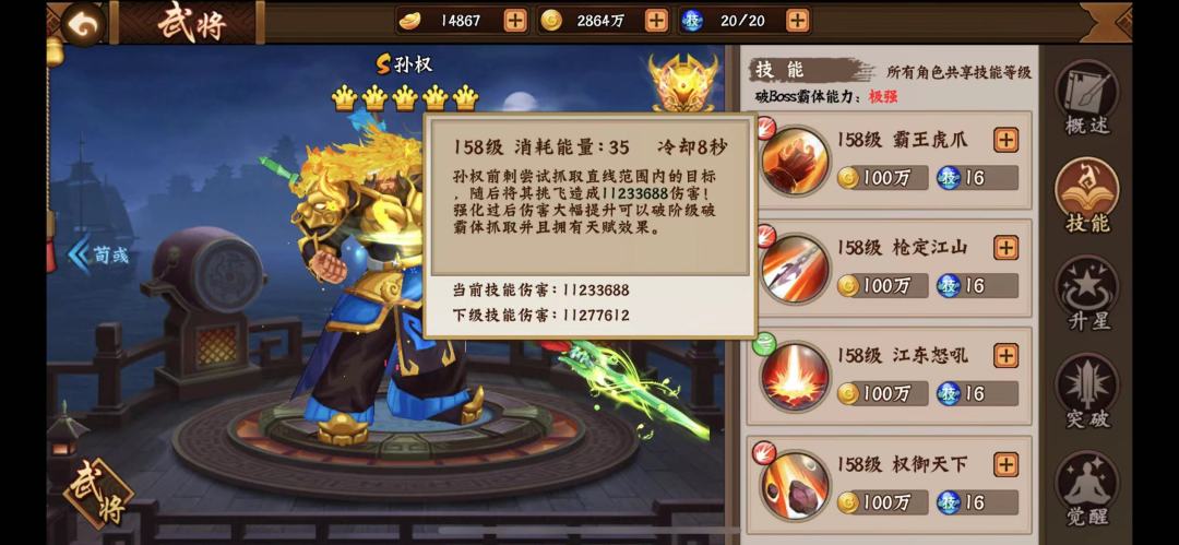 攻略分享｜武将技能天赋机制妙用之“破霸体截图