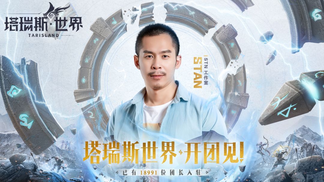 【塔瑞斯世界团长群像】STN工作室Stanx塔瑞斯世界，我们开团见！截图
