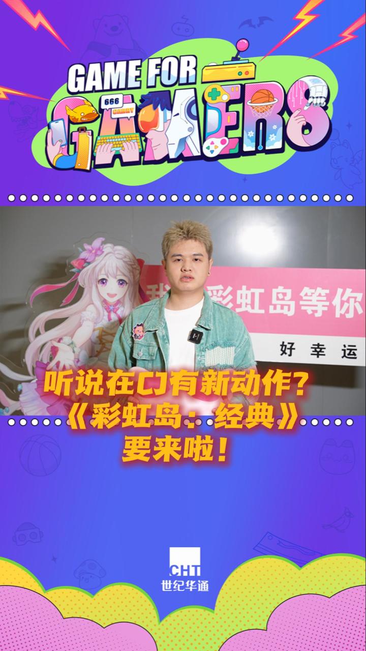 《彩虹岛:经典》要来啦!截图