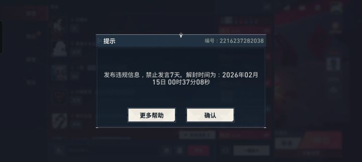 误封咋办啊截图