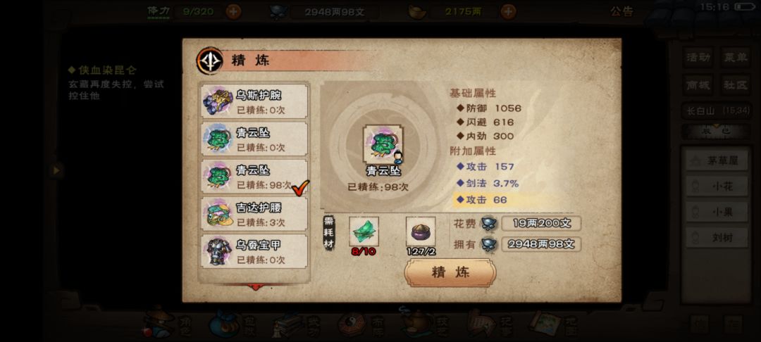 136泥算上附加372攻 3