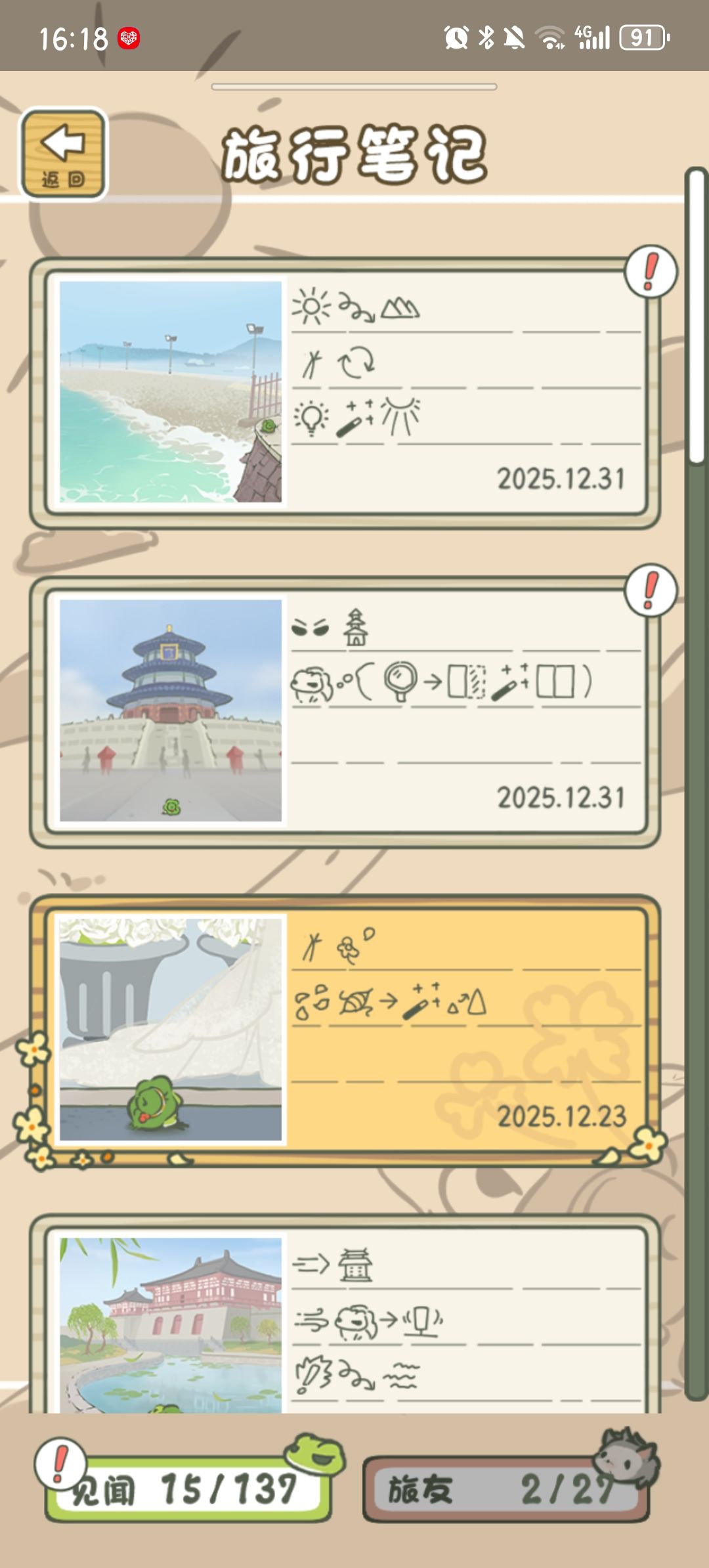 两只小蛙崽旅行回来了 11