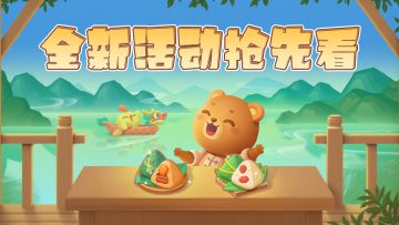 【更新爆料】全新活动抢先看！汪汪补给站元素上线消消乐！