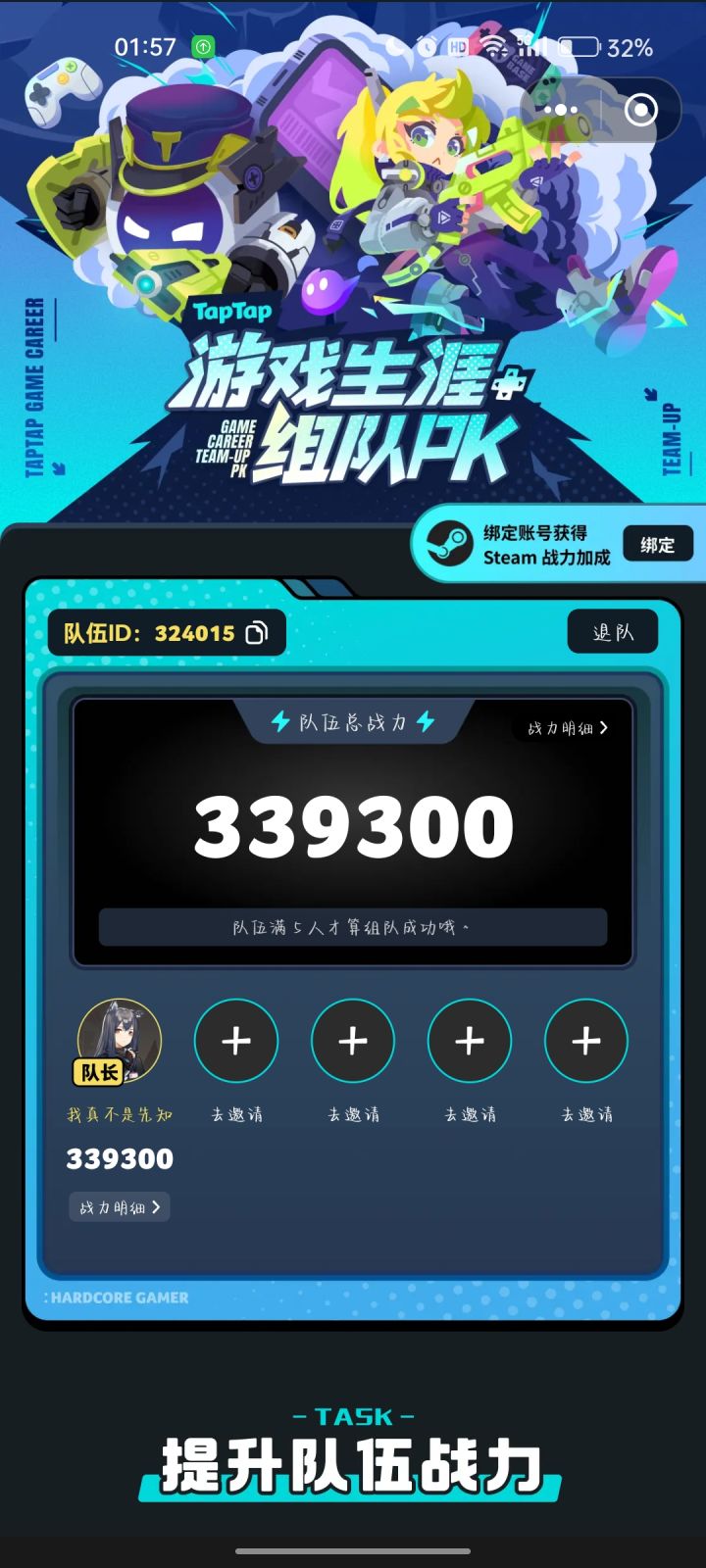 来人组队截图